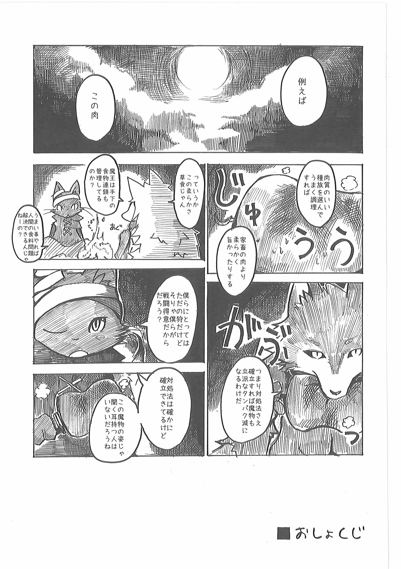 Oshokuji page 4 full