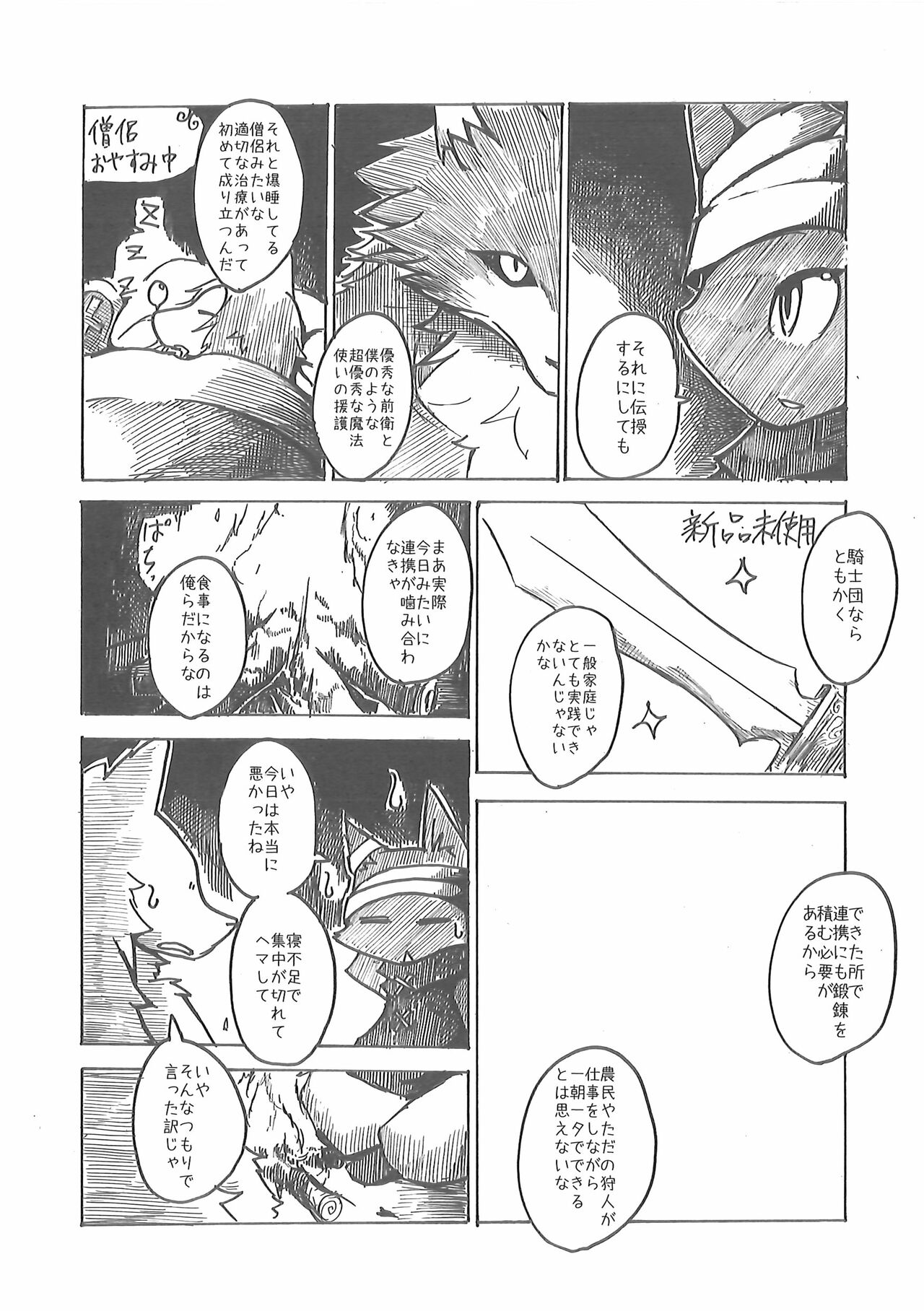 Oshokuji page 5 full