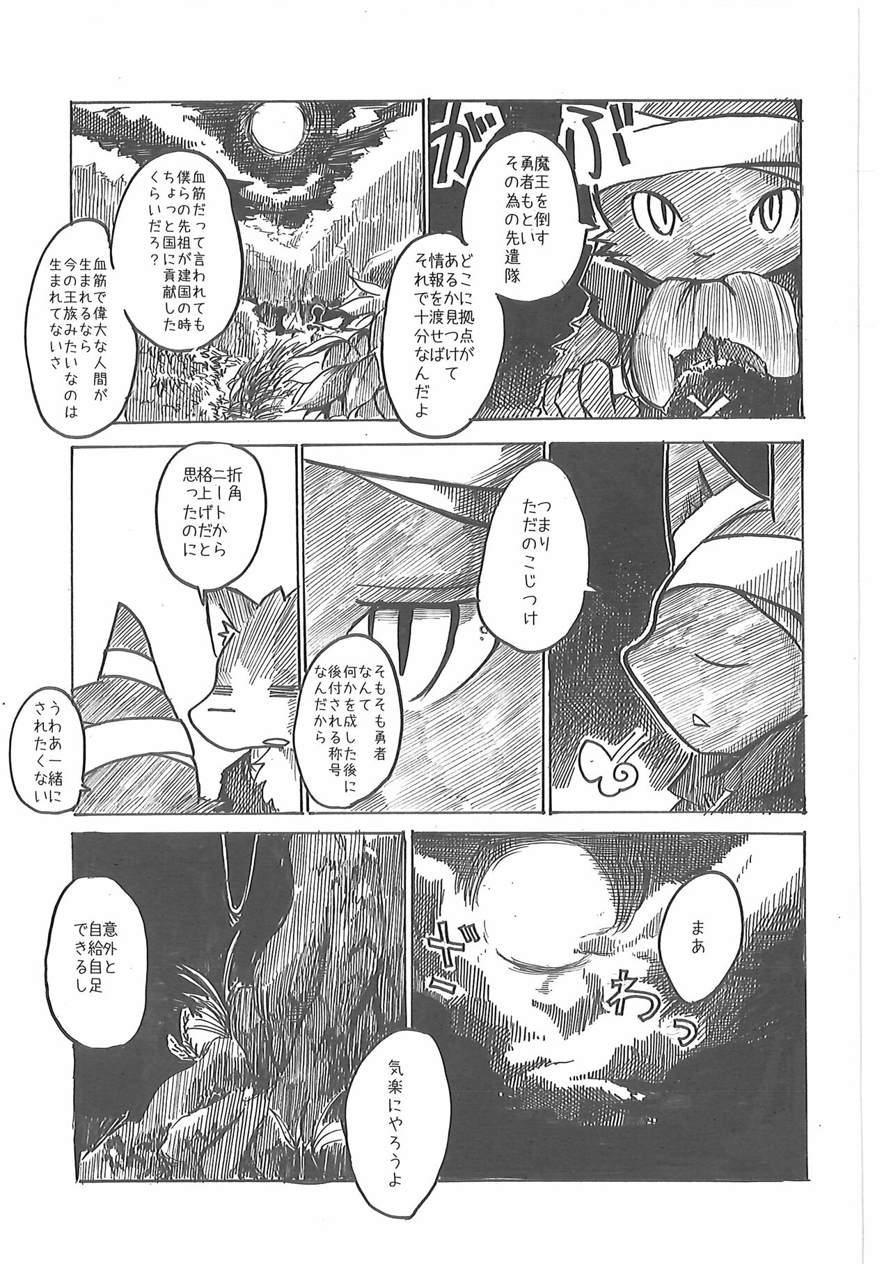 Oshokuji page 8 full