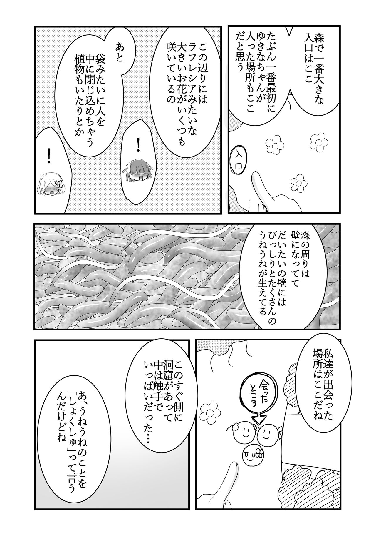 Maigo no Mori no Kusuguribana 5 page 3 full