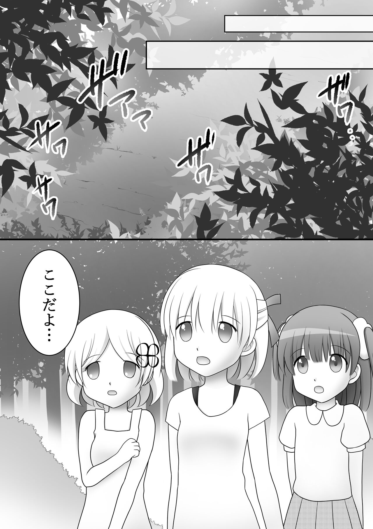 Maigo no Mori no Kusuguribana 5 page 6 full