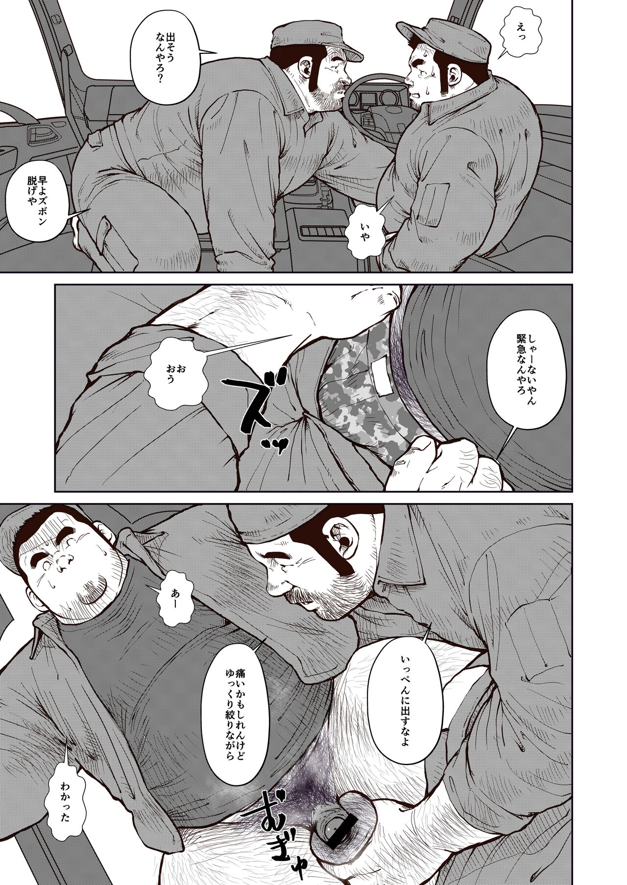 Okama o horunara ore o hore page 7 full