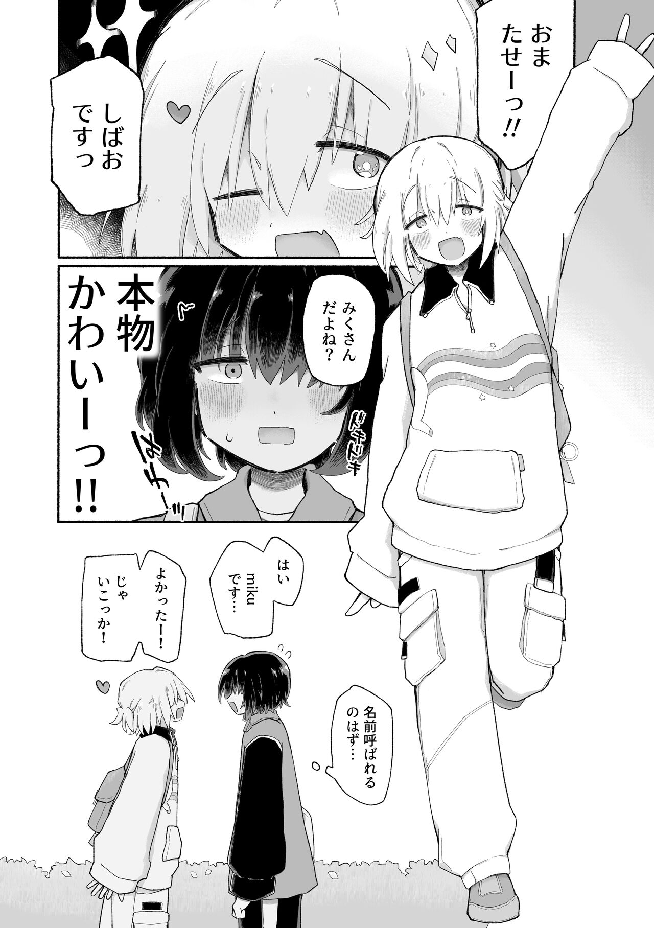 Kagi Chinpo. page 8 full