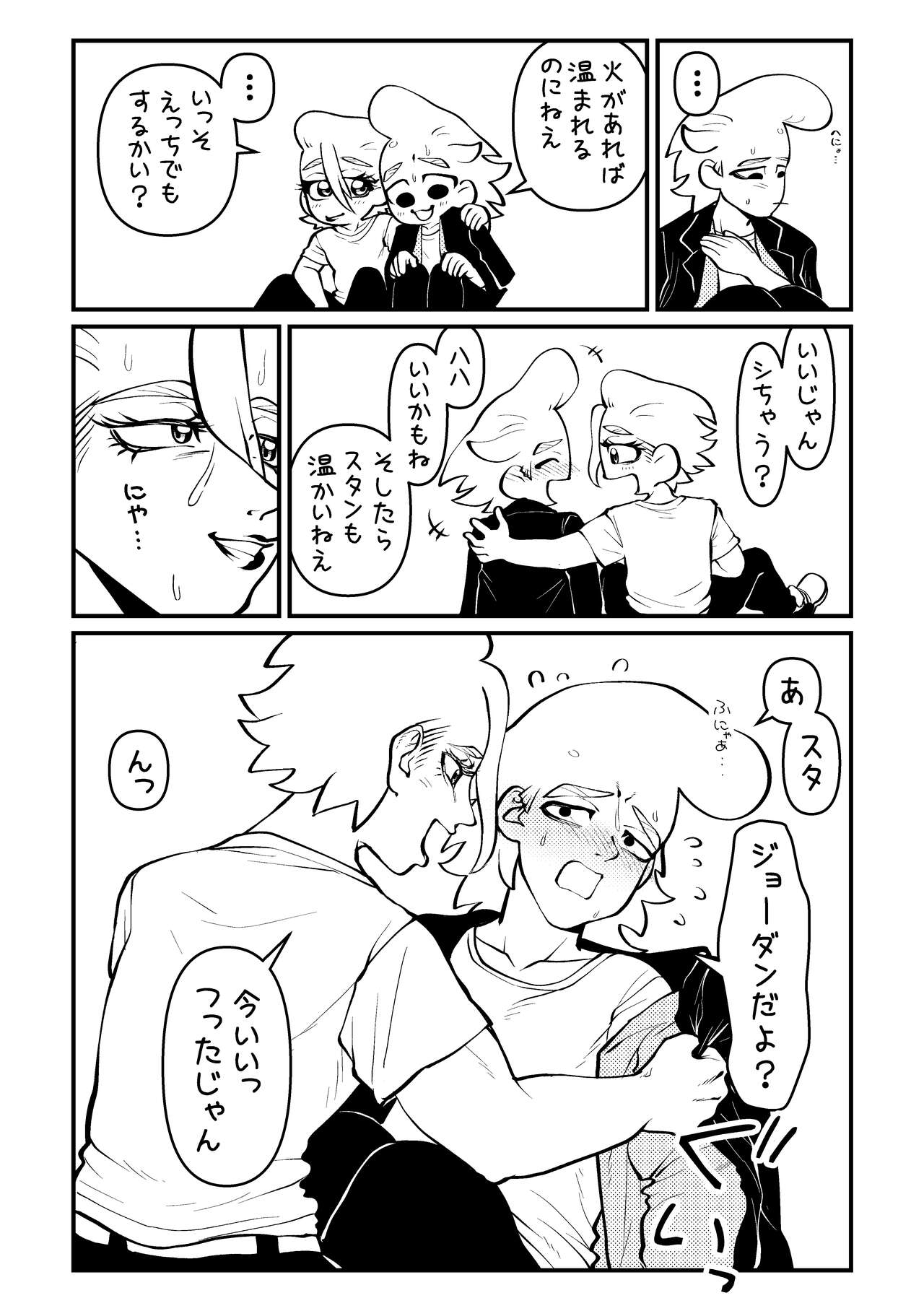 Picnic de Ikou! page 4 full