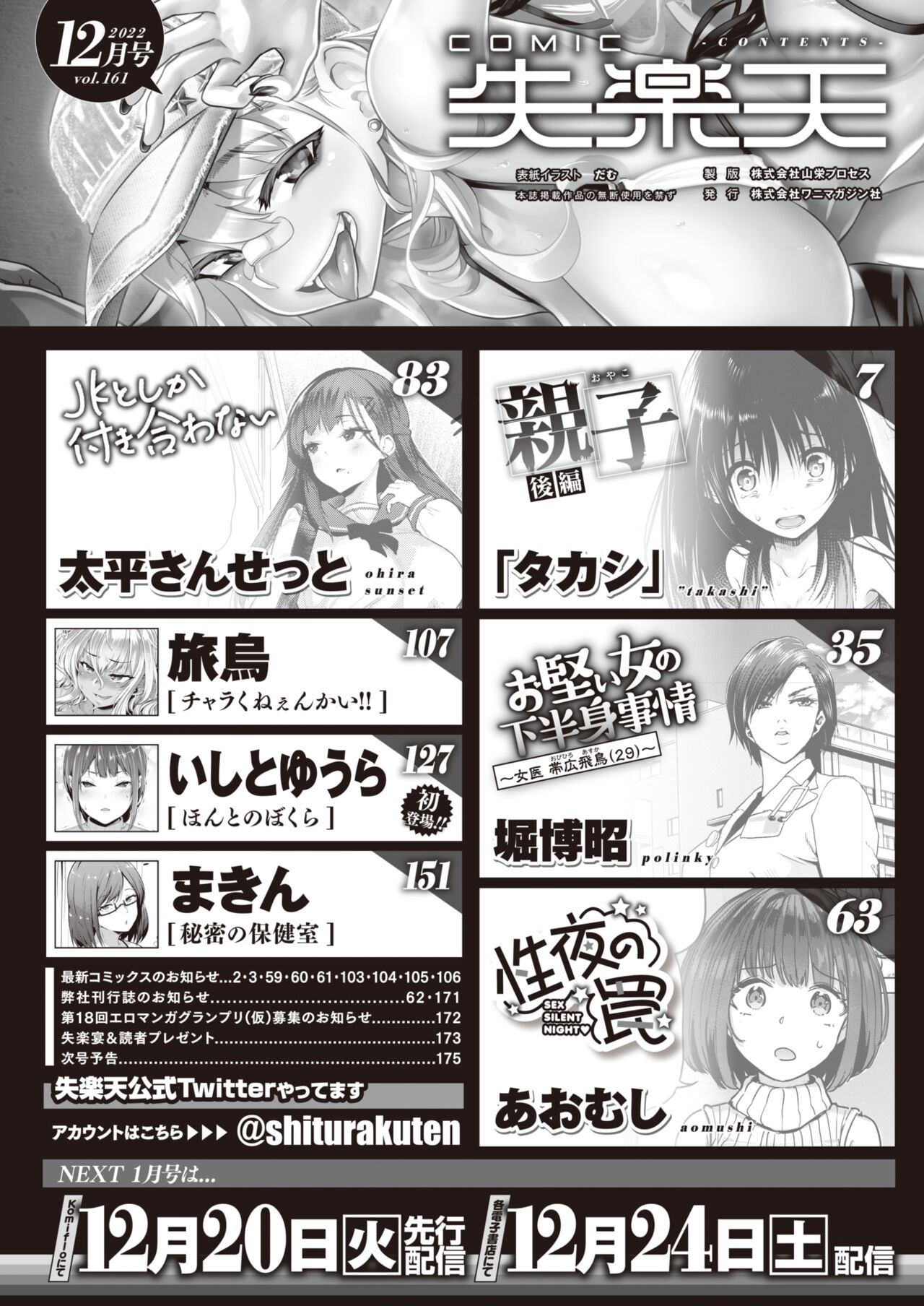 COMIC Shitsurakuten 2022-12 page 2 full