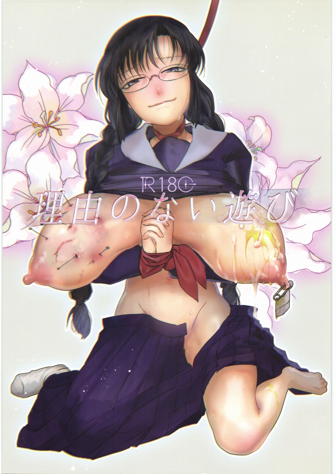 Riyuu no Nai Asobi page 1 full