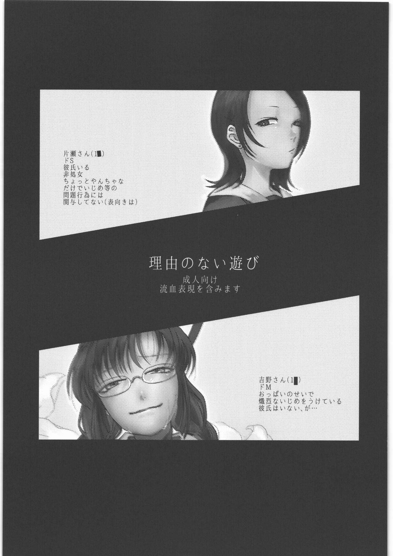 Riyuu no Nai Asobi page 2 full