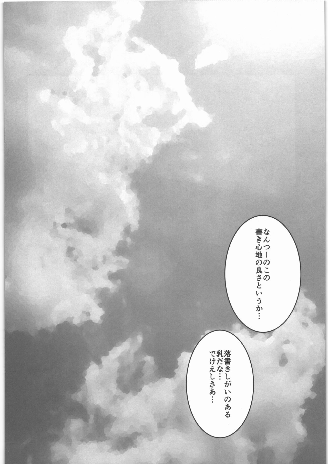 Riyuu no Nai Asobi page 3 full