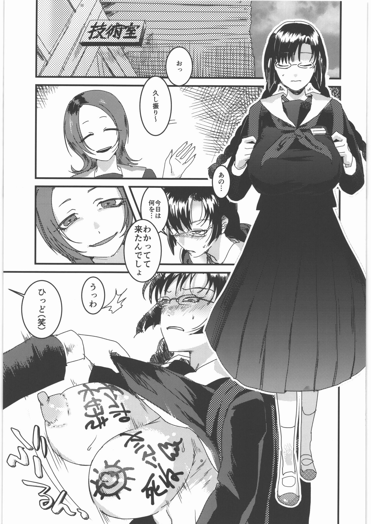 Riyuu no Nai Asobi page 4 full