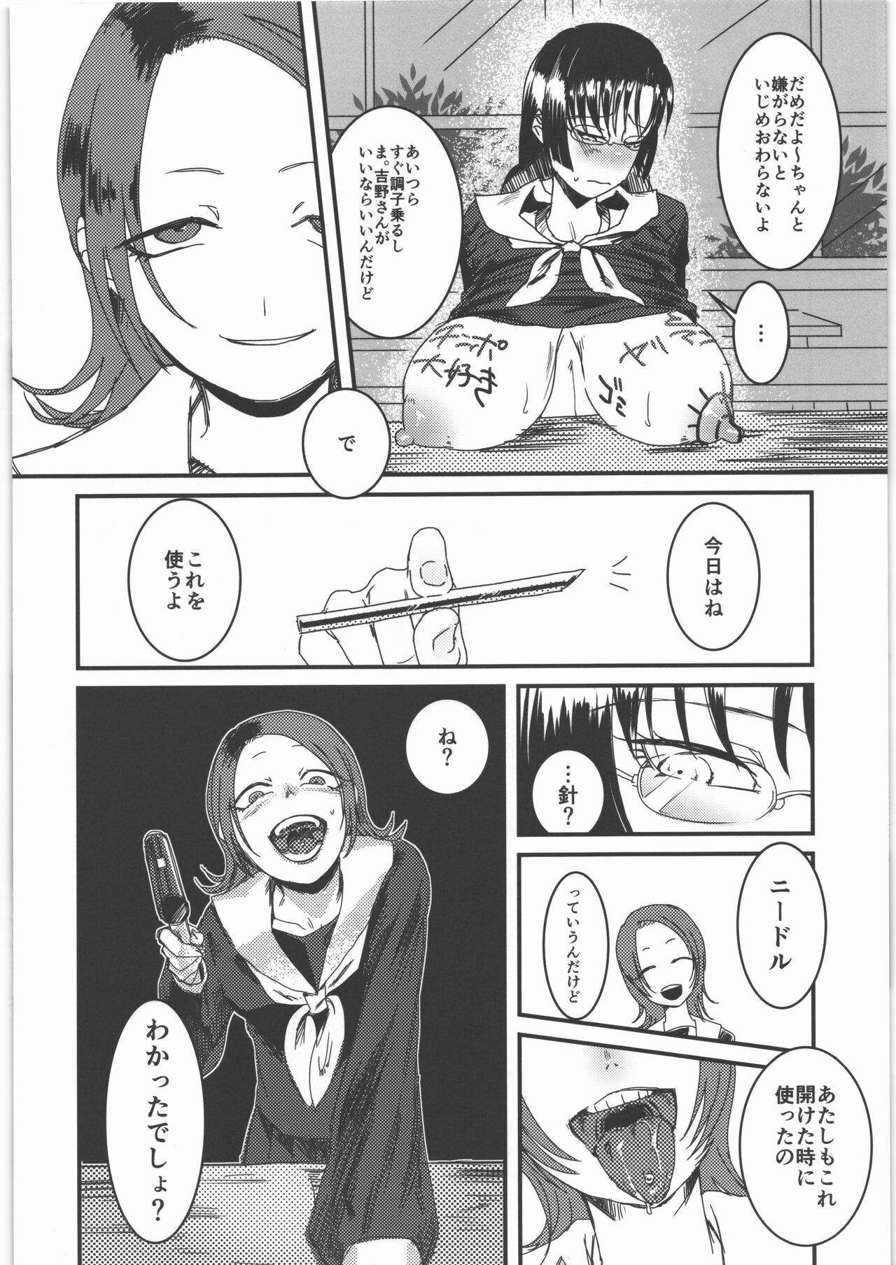 Riyuu no Nai Asobi page 5 full