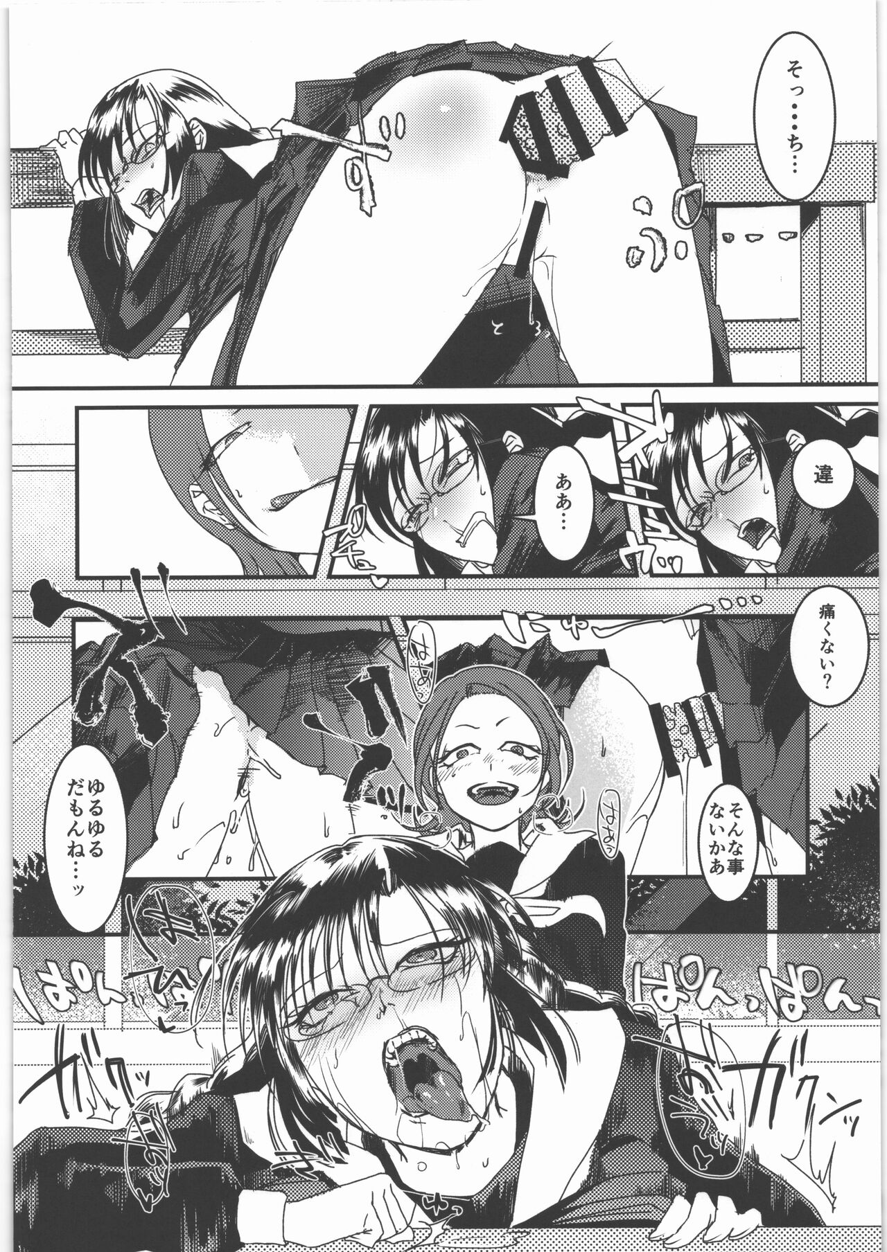 Riyuu no Nai Asobi page 9 full