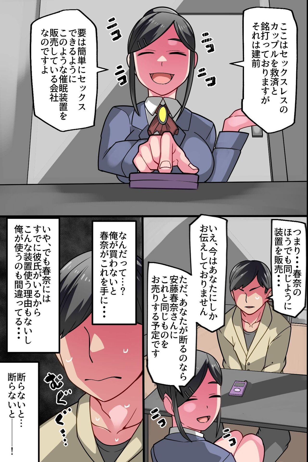 Kareshi Mochi Osananajimi o Sennou Shite Hajimete o Ubatte Ore dake no Mono ni Shite Tomodachi ni Netoraseru Hanashi page 6 full