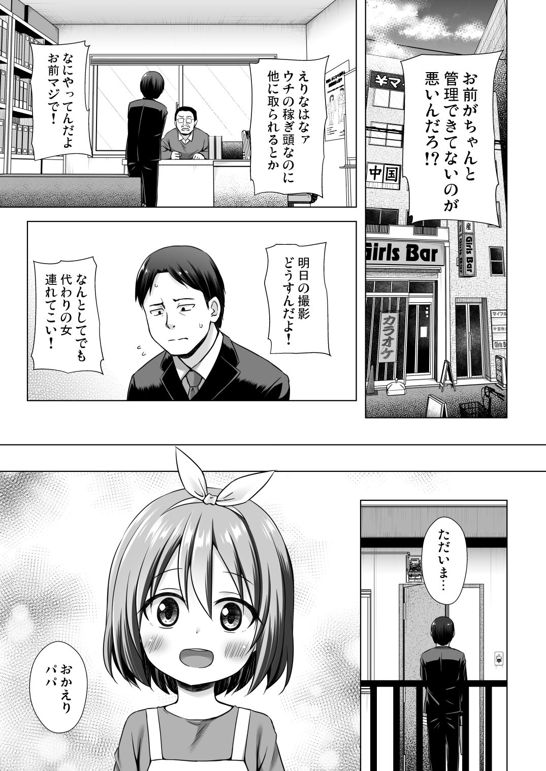 Chiisana Tenshi no Oshigoto wa page 2 full