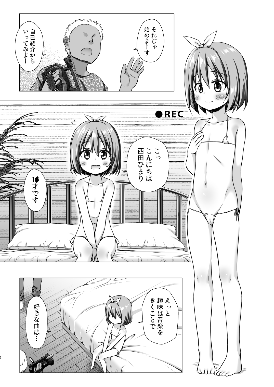 Chiisana Tenshi no Oshigoto wa page 5 full