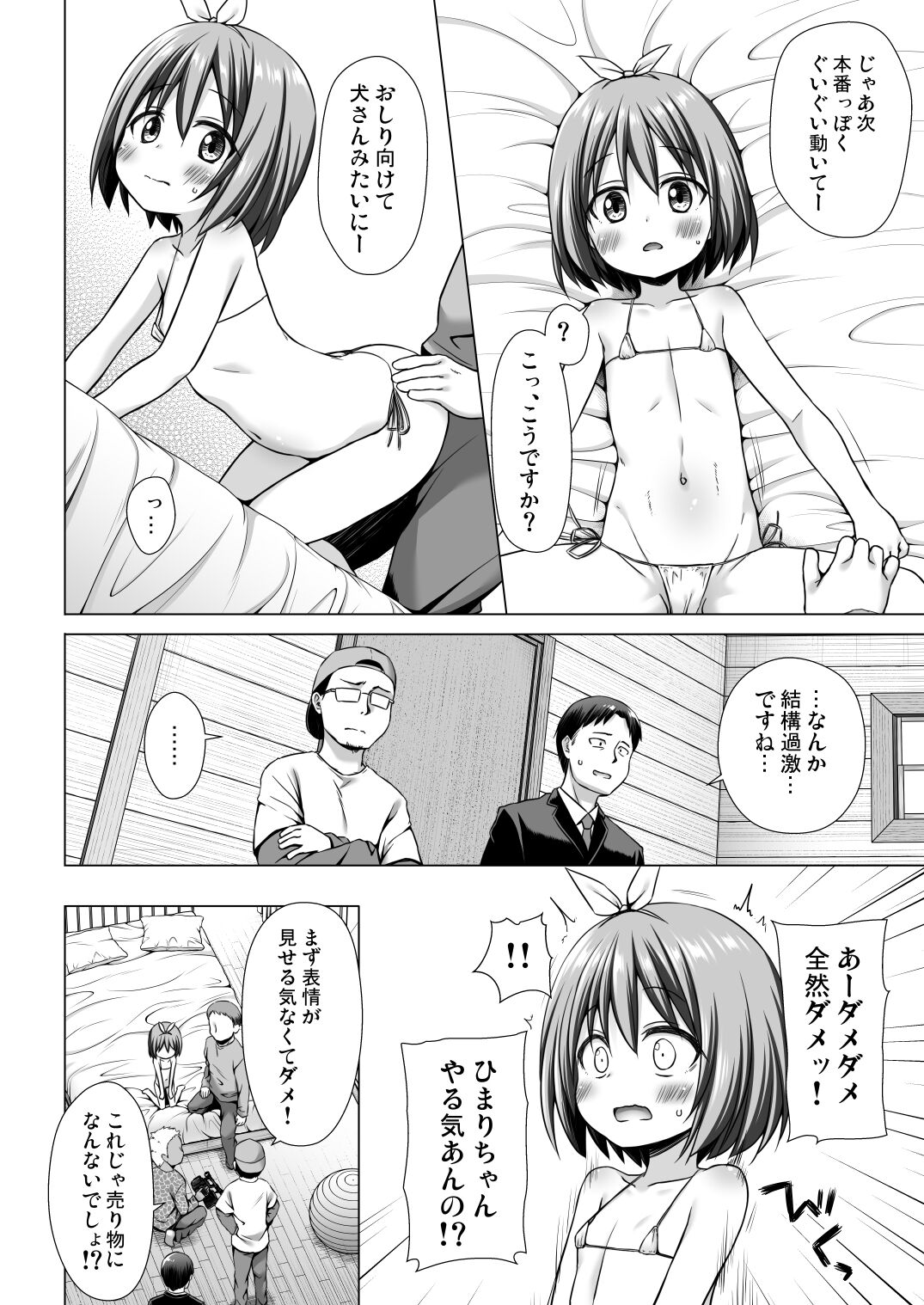 Chiisana Tenshi no Oshigoto wa page 7 full