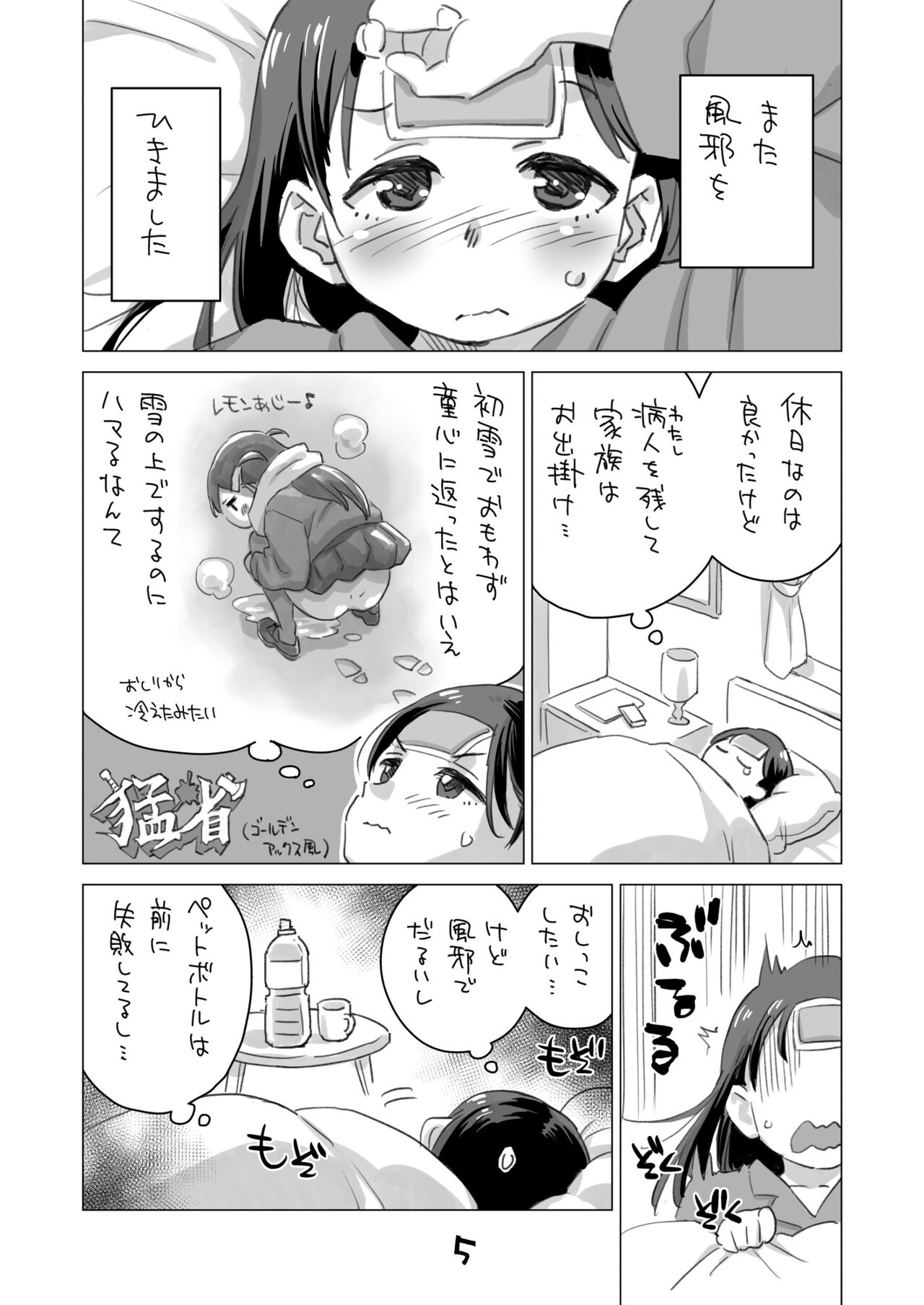 Okosama Pudding Zoukangou 2022 page 5 full