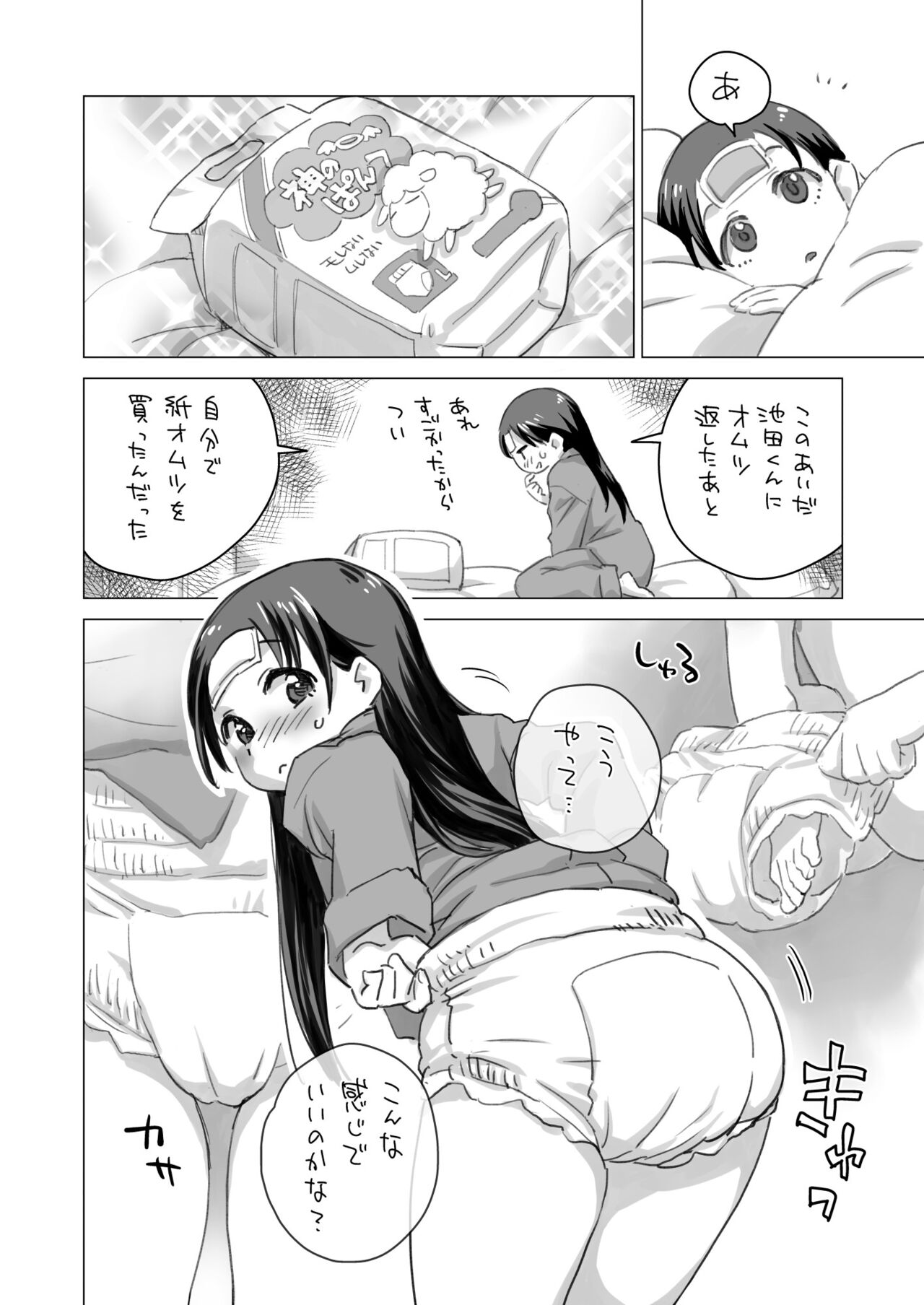 Okosama Pudding Zoukangou 2022 page 6 full