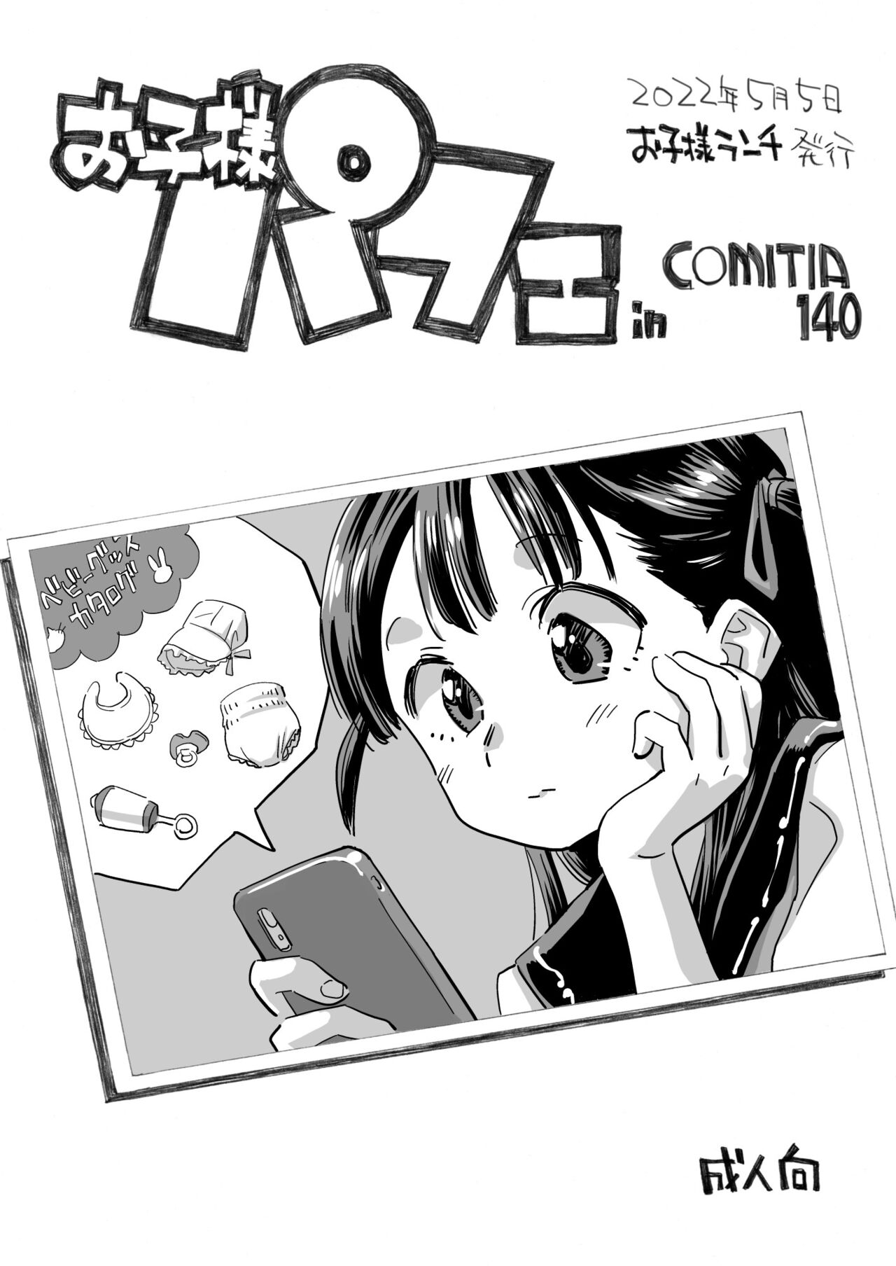 Okosama Pudding Zoukangou 2022 page 9 full