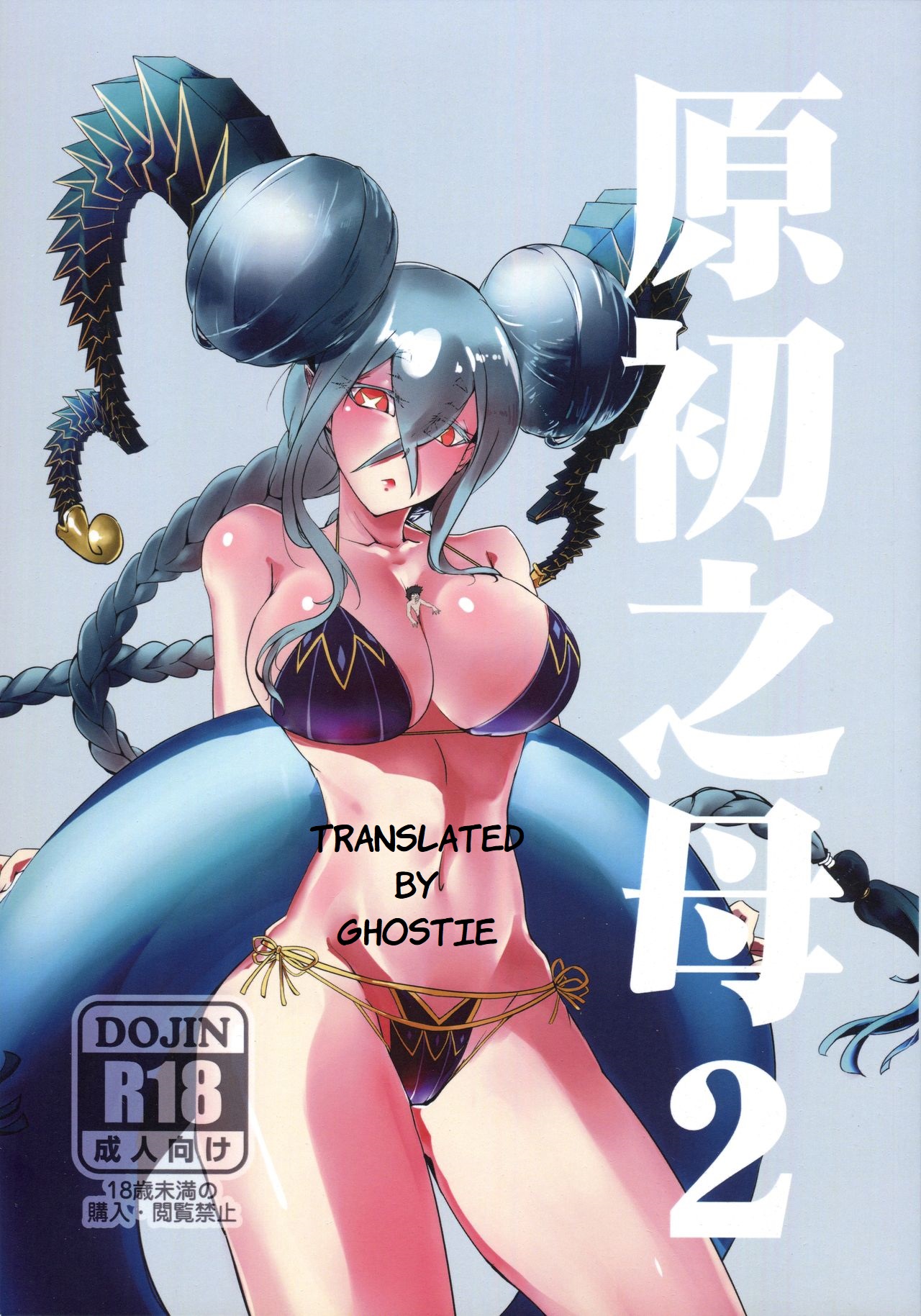 Gensho no Haha 2 page 1 full