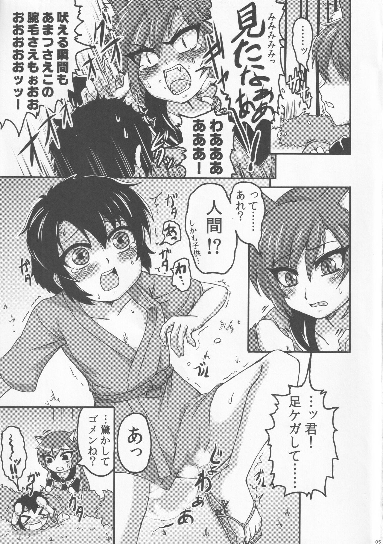 Kagerou Nights page 4 full