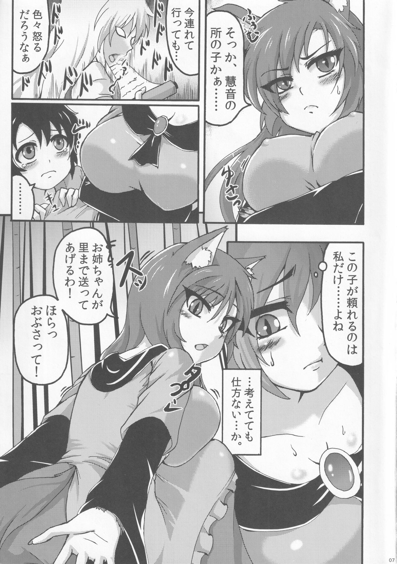 Kagerou Nights page 6 full