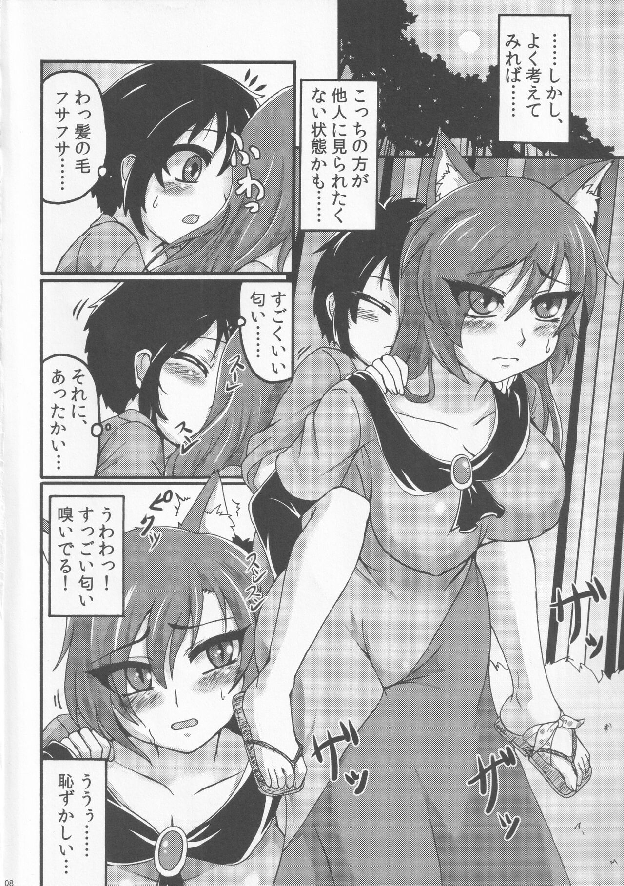 Kagerou Nights page 7 full