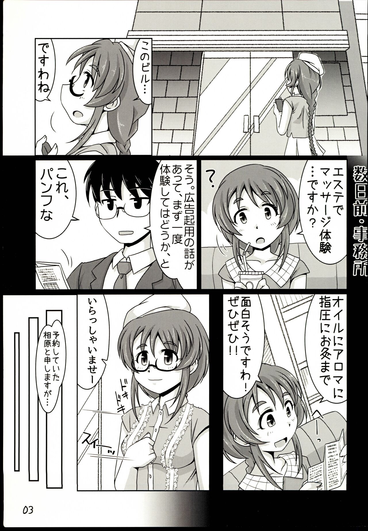 Aihara-san no Mamoru mo Semeru mo page 3 full