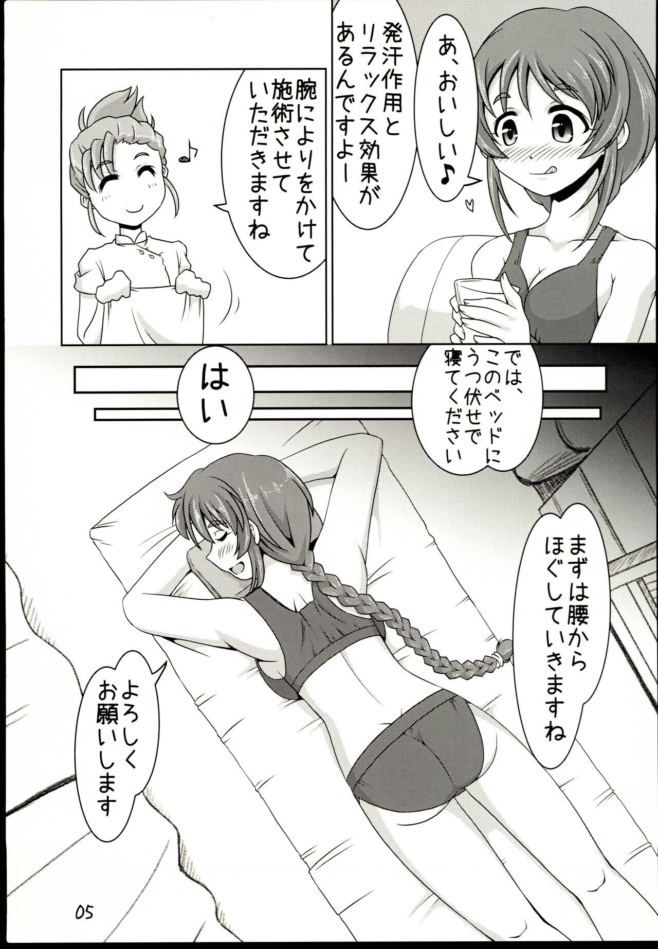 Aihara-san no Mamoru mo Semeru mo page 5 full