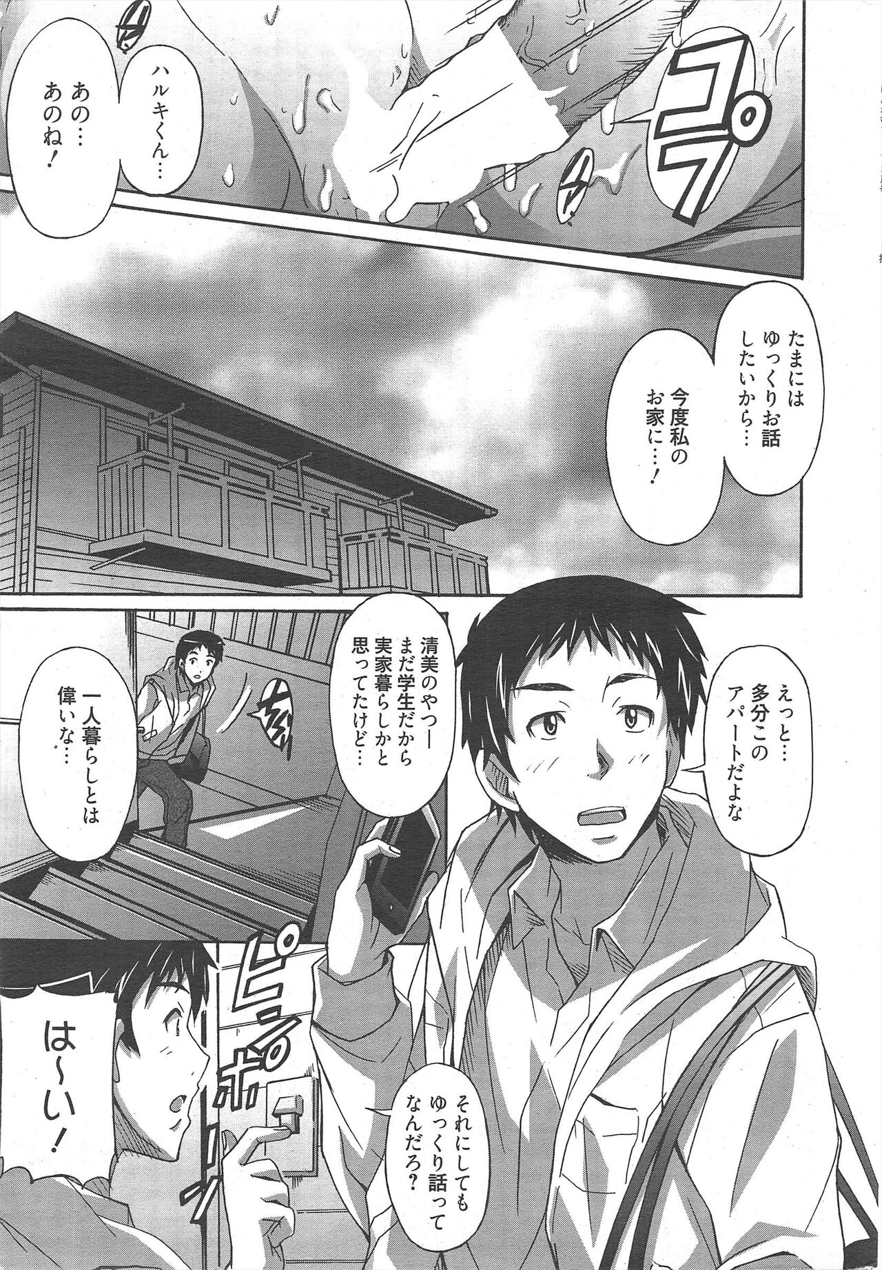Manga Bangaichi 2013-03 page 7 full