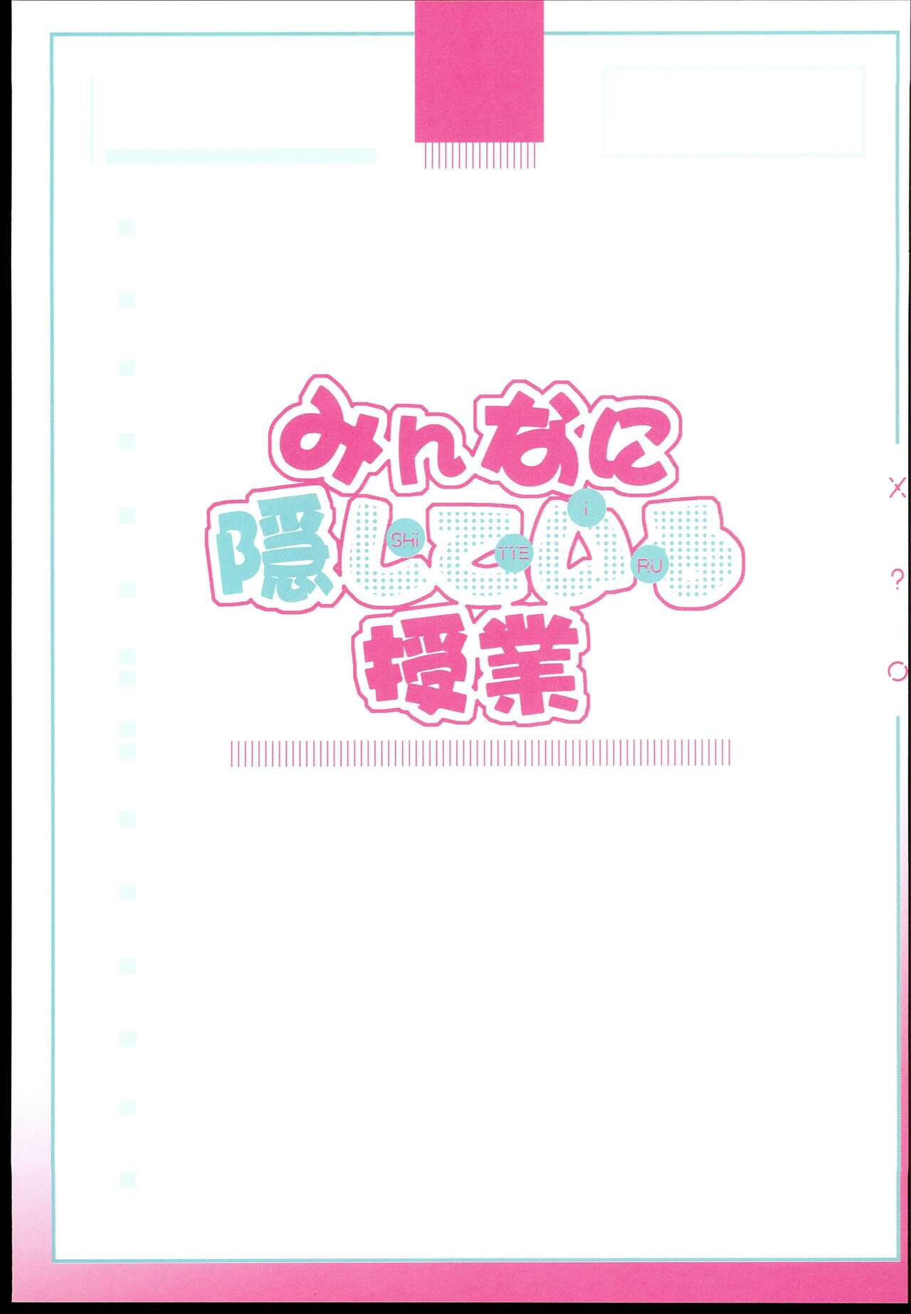 Minna ni Kakushiteiru Jugyou page 3 full