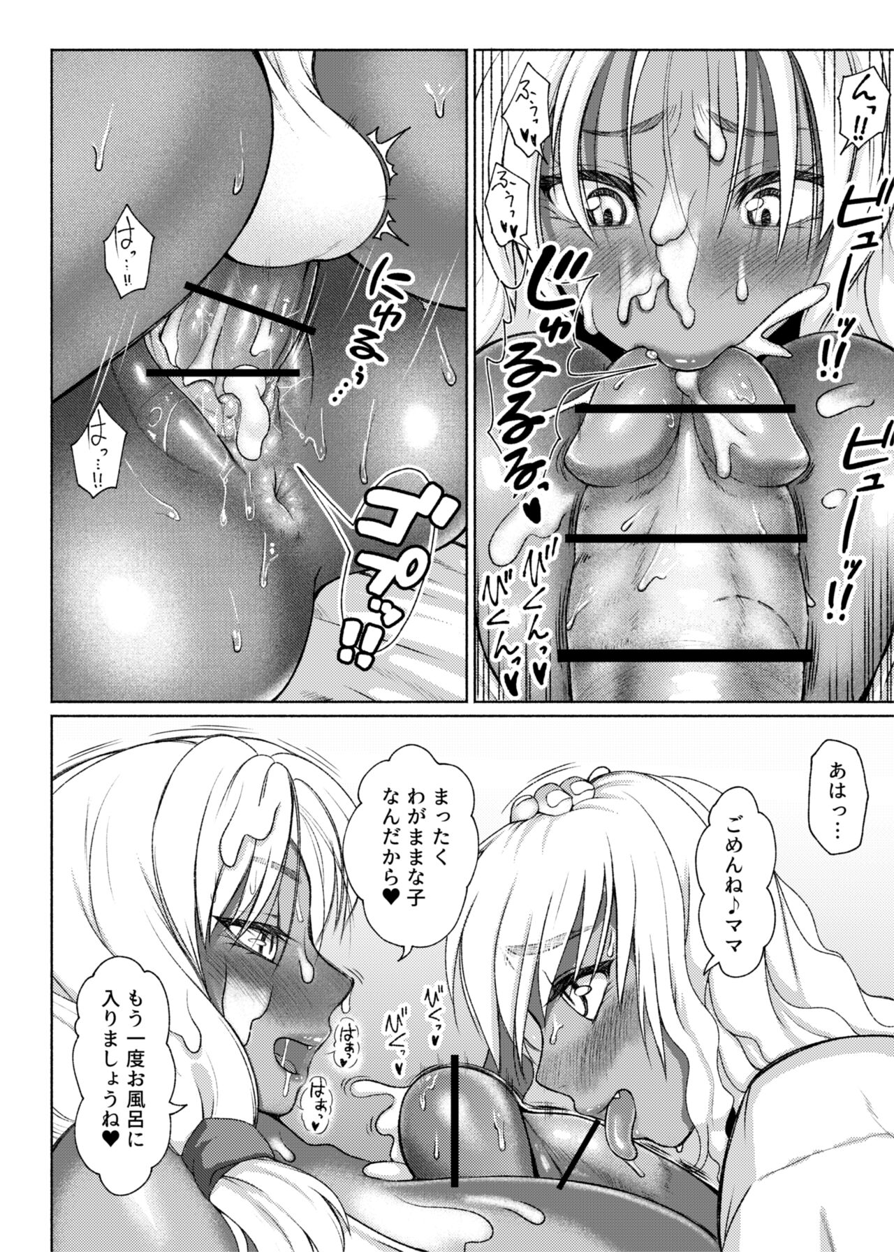 第６.5話  特別編  蘭香とママ page 10 full