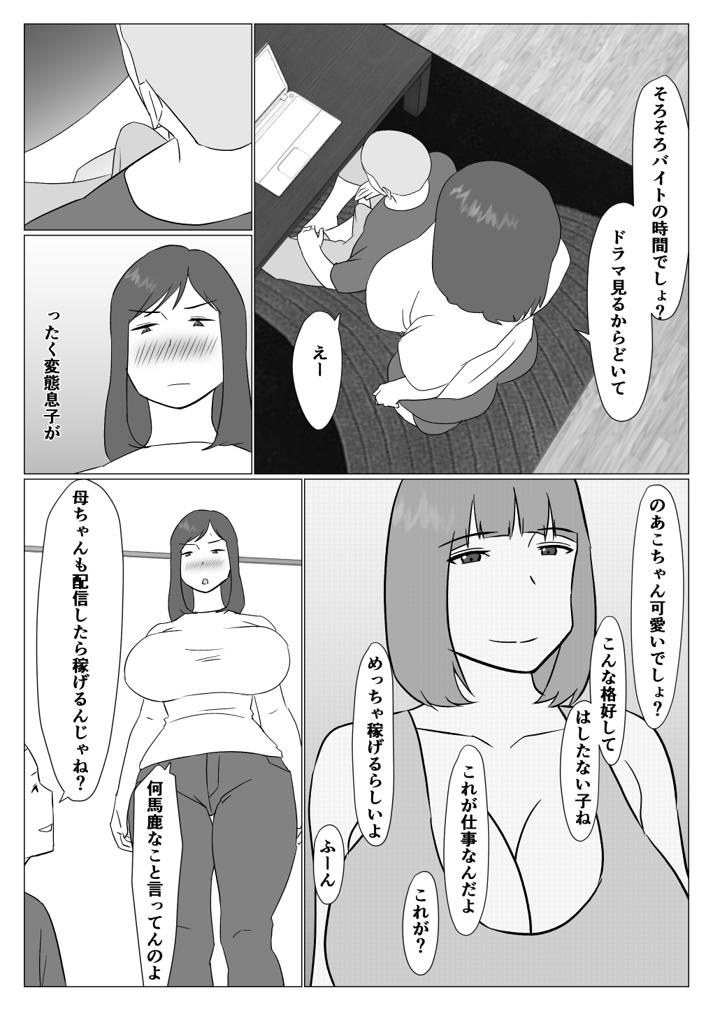 Kaa-chan wa Haishinsha page 3 full