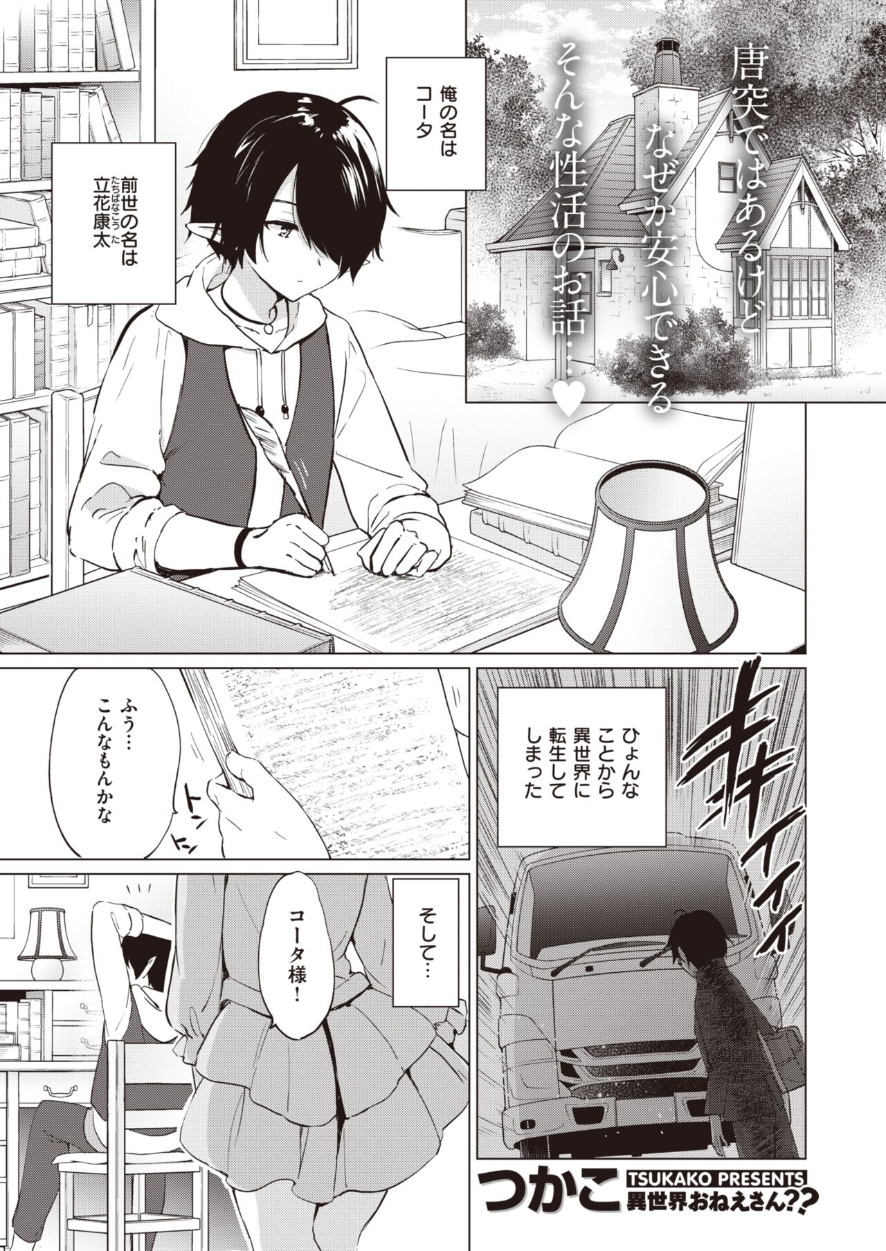 Elf Yome no iru Kurashi 1-4.5 page 2 full