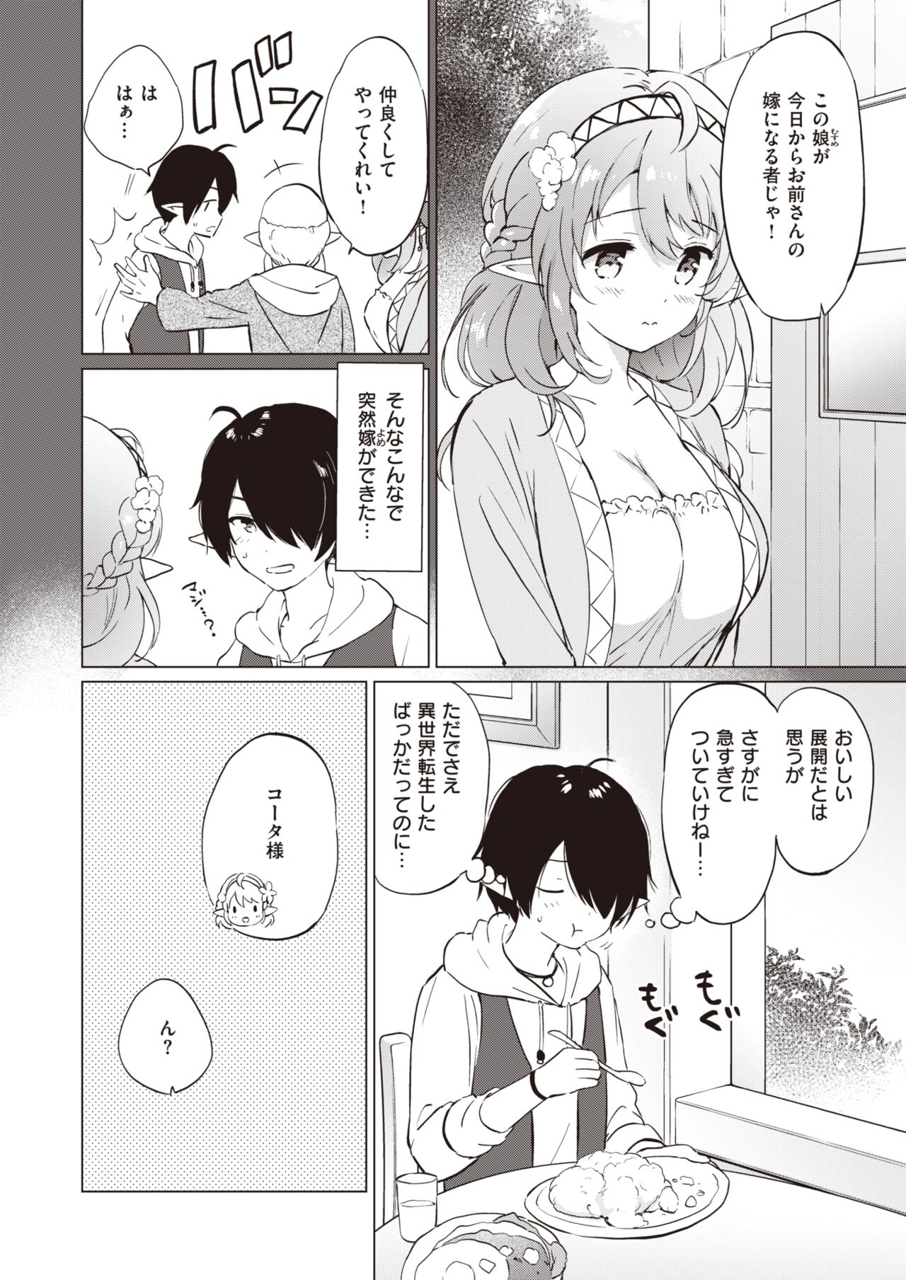 Elf Yome no iru Kurashi 1-4.5 page 5 full