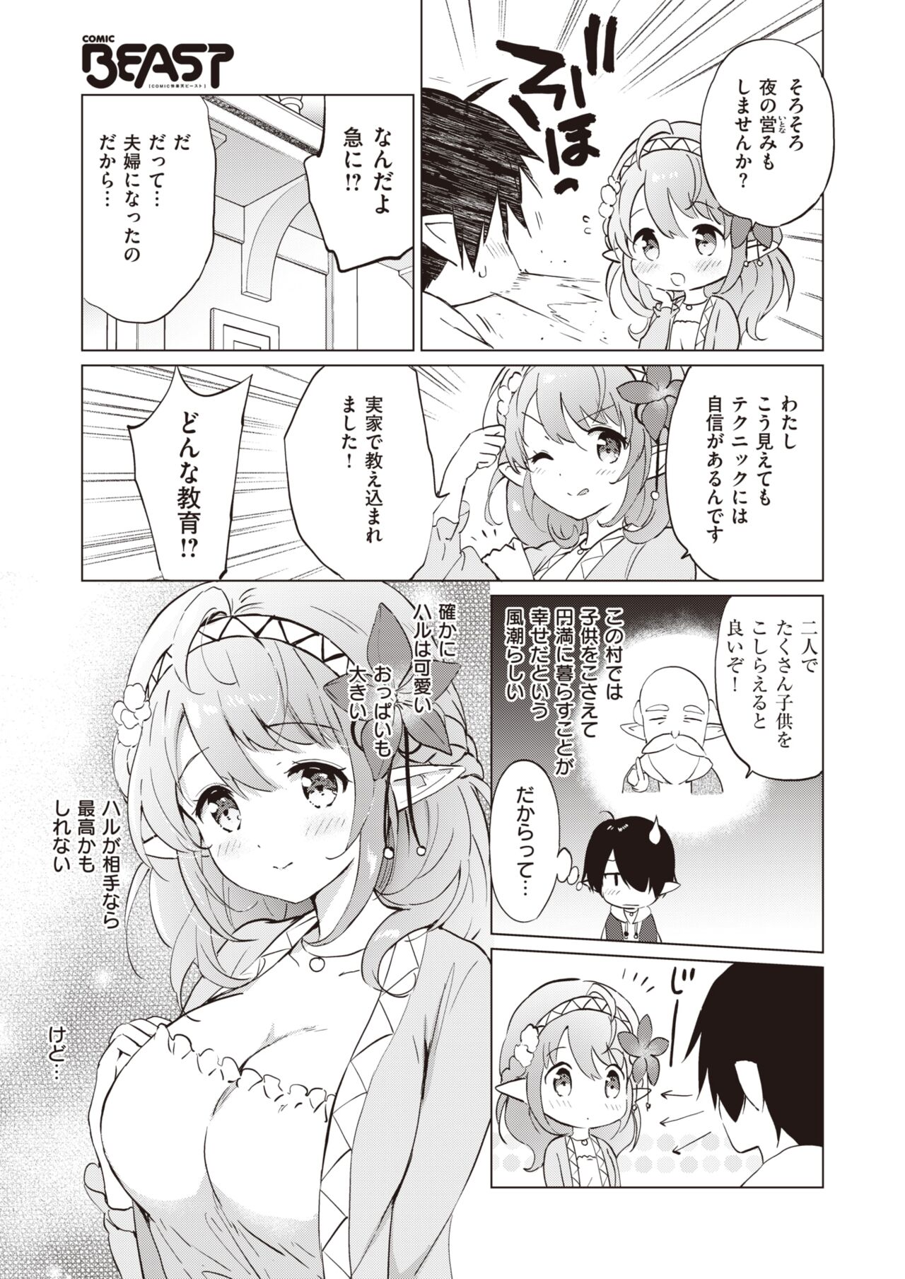 Elf Yome no iru Kurashi 1-4.5 page 6 full