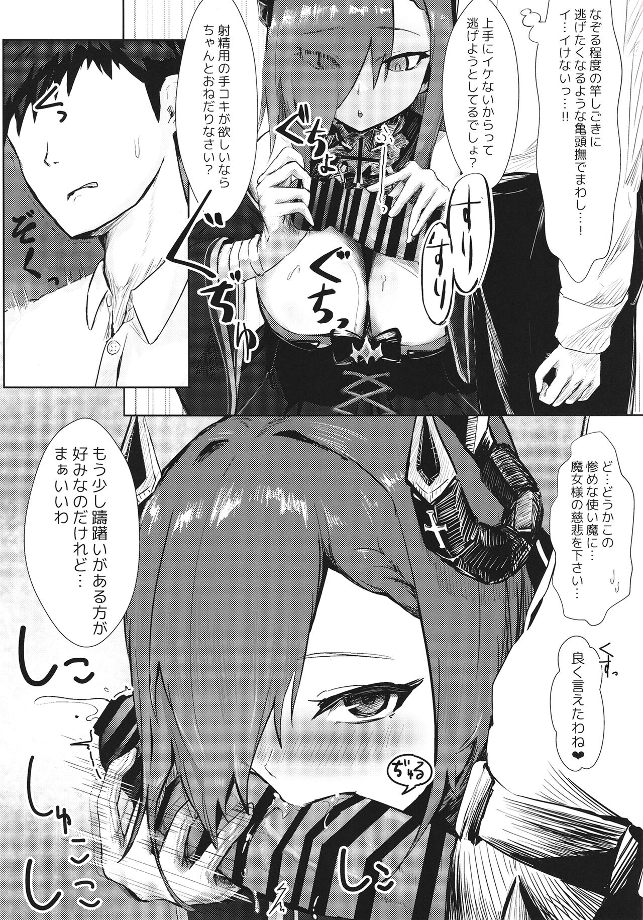 Majo to Tsukai Ma no Seisei Ruten page 5 full