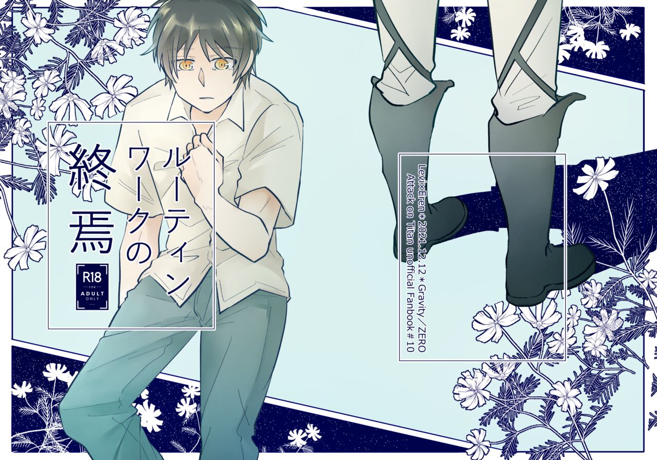 Routine Work no Shuuen page 1 full