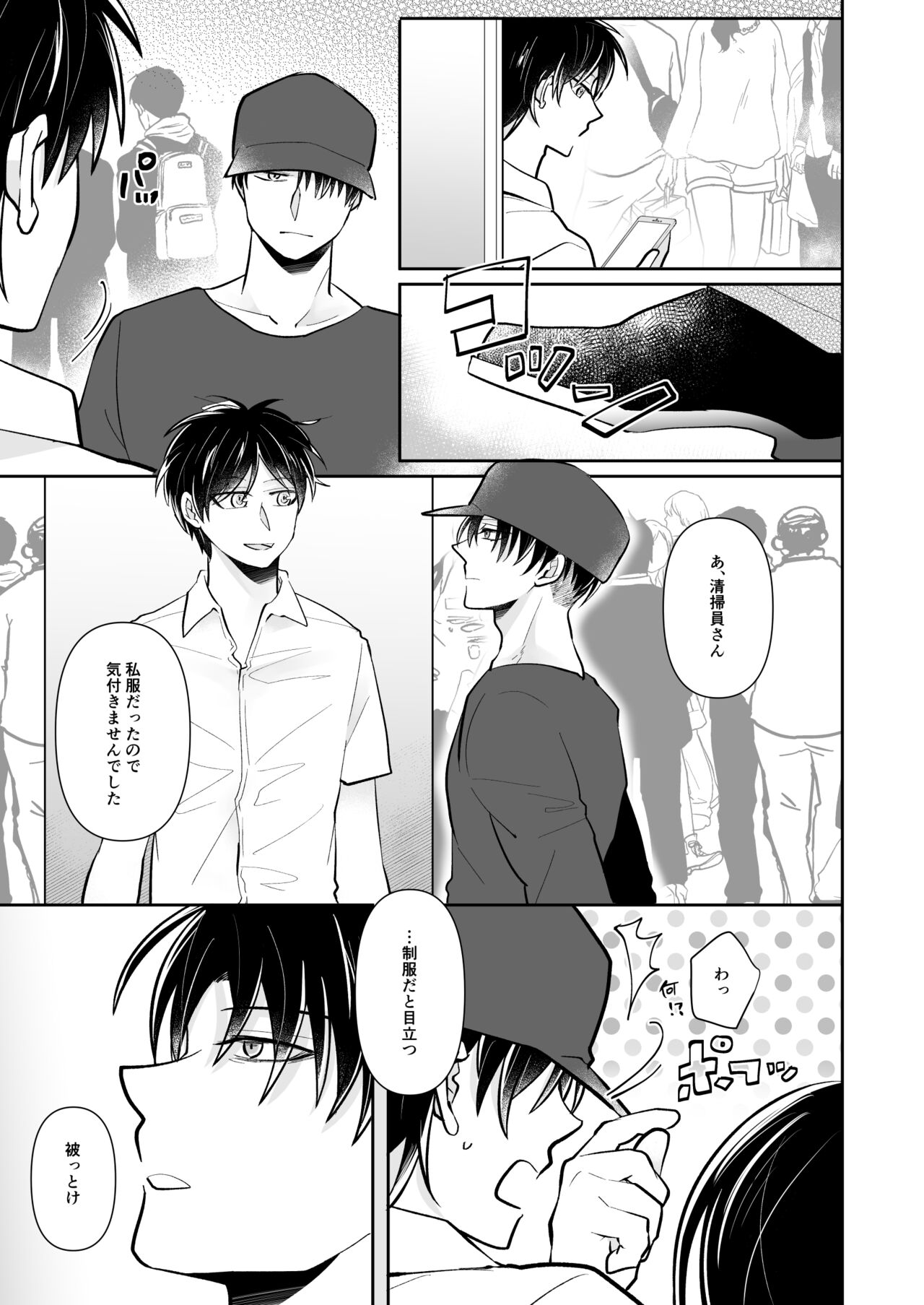 Routine Work no Shuuen page 6 full