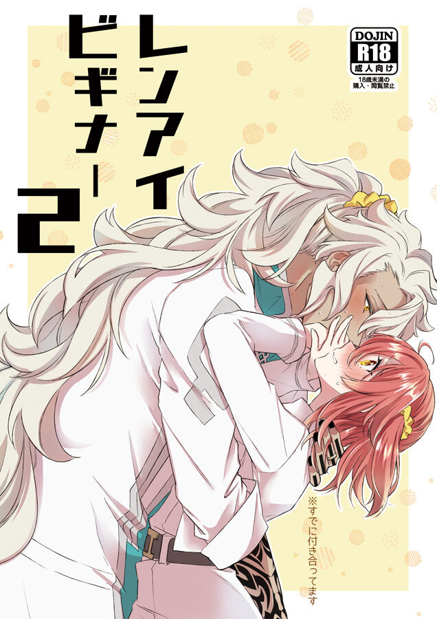 Renai Beginner 2 page 1 full