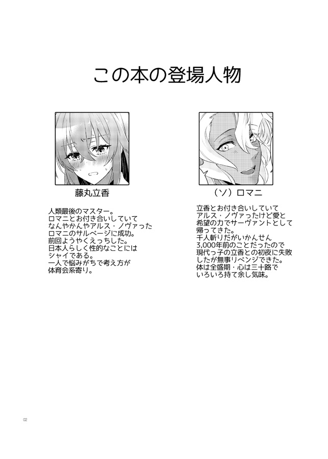 Renai Beginner 2 page 2 full