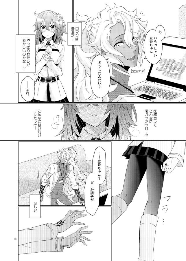 Renai Beginner 2 page 6 full