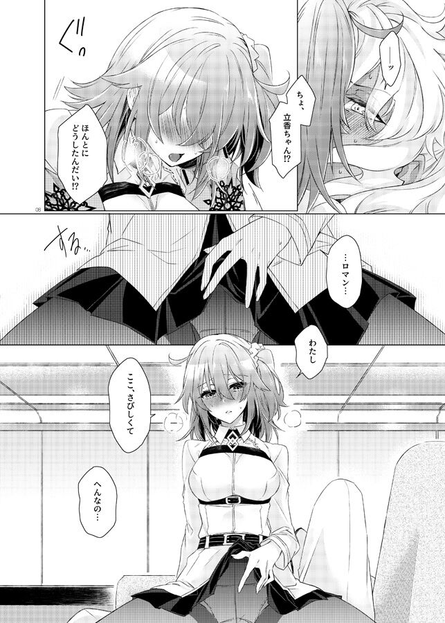 Renai Beginner 2 page 8 full