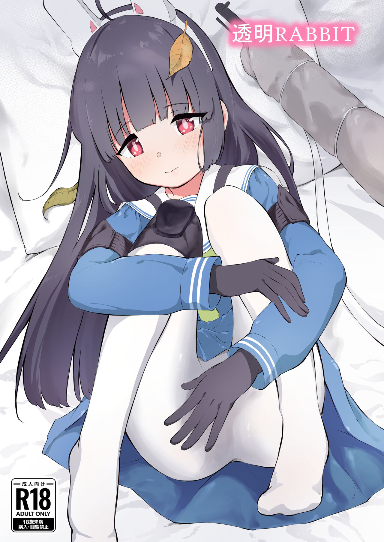 Toumei RABBIT page 1 full