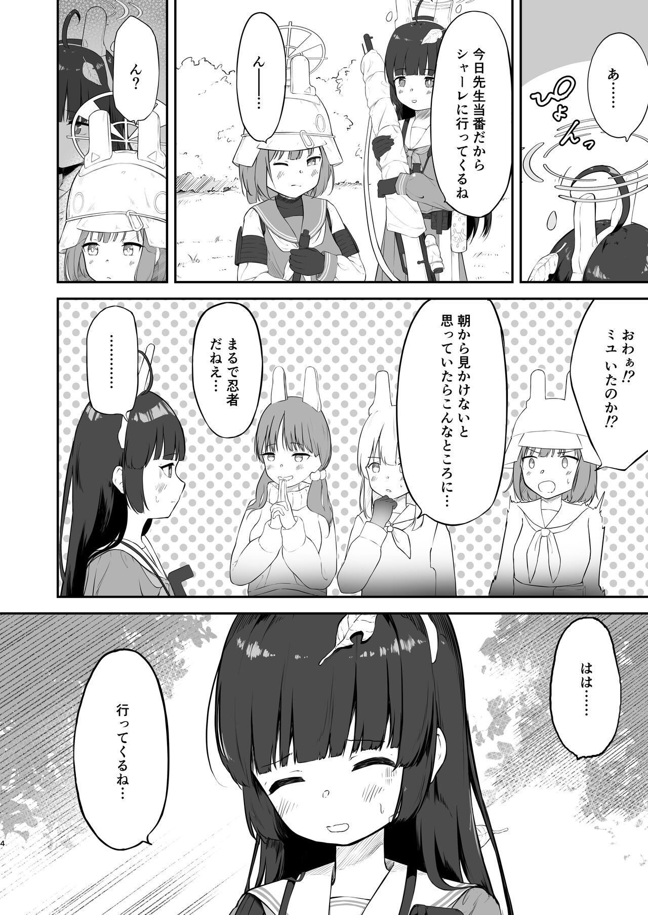 Toumei RABBIT page 4 full