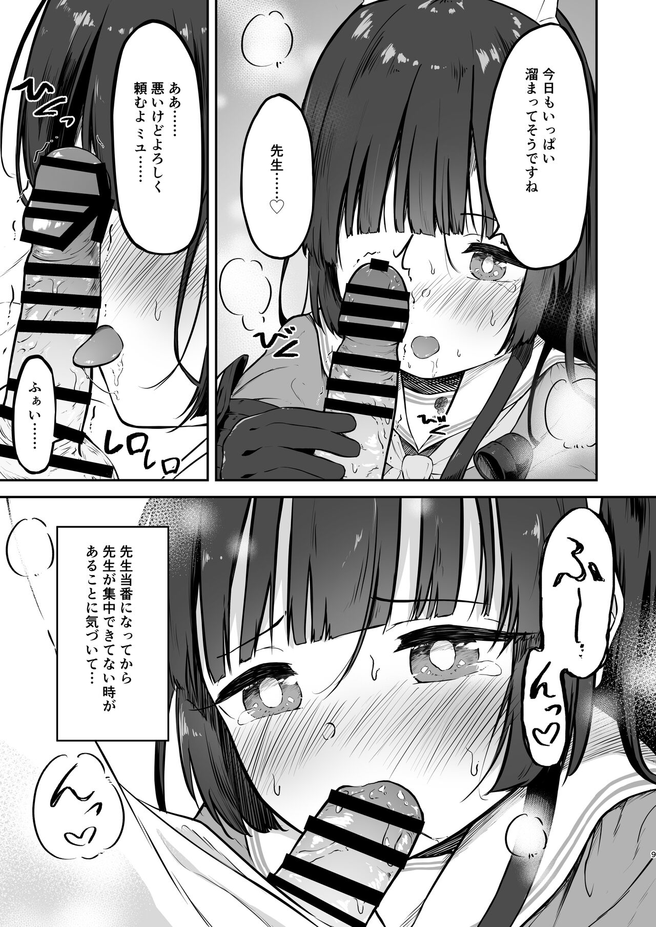 Toumei RABBIT page 9 full