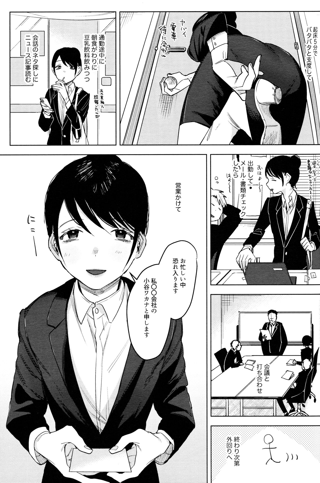 Shachiku no Watashi o Honrou Suru no wa Omae Ittai Dare nanda yo!? page 4 full
