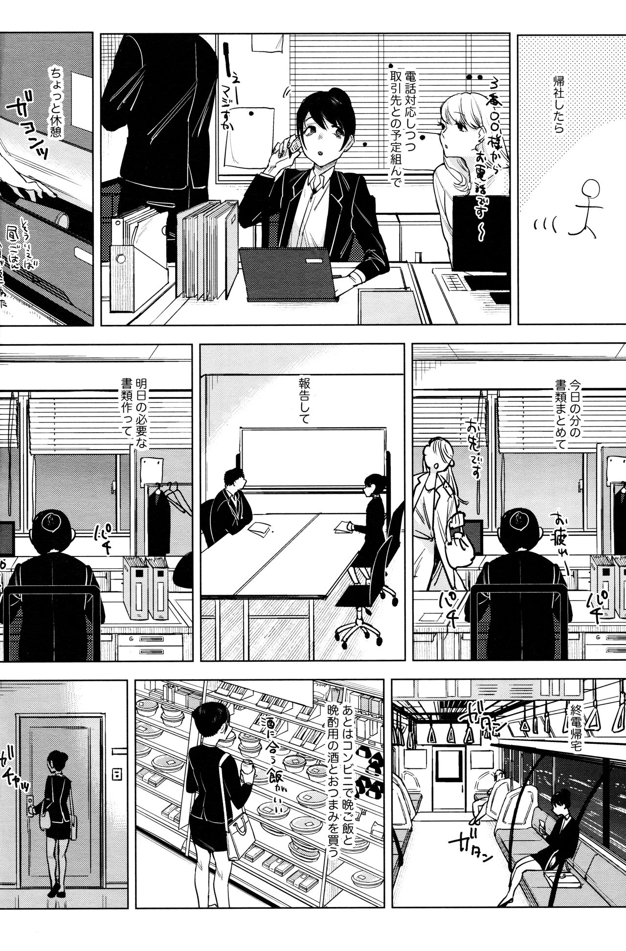 Shachiku no Watashi o Honrou Suru no wa Omae Ittai Dare nanda yo!? page 5 full