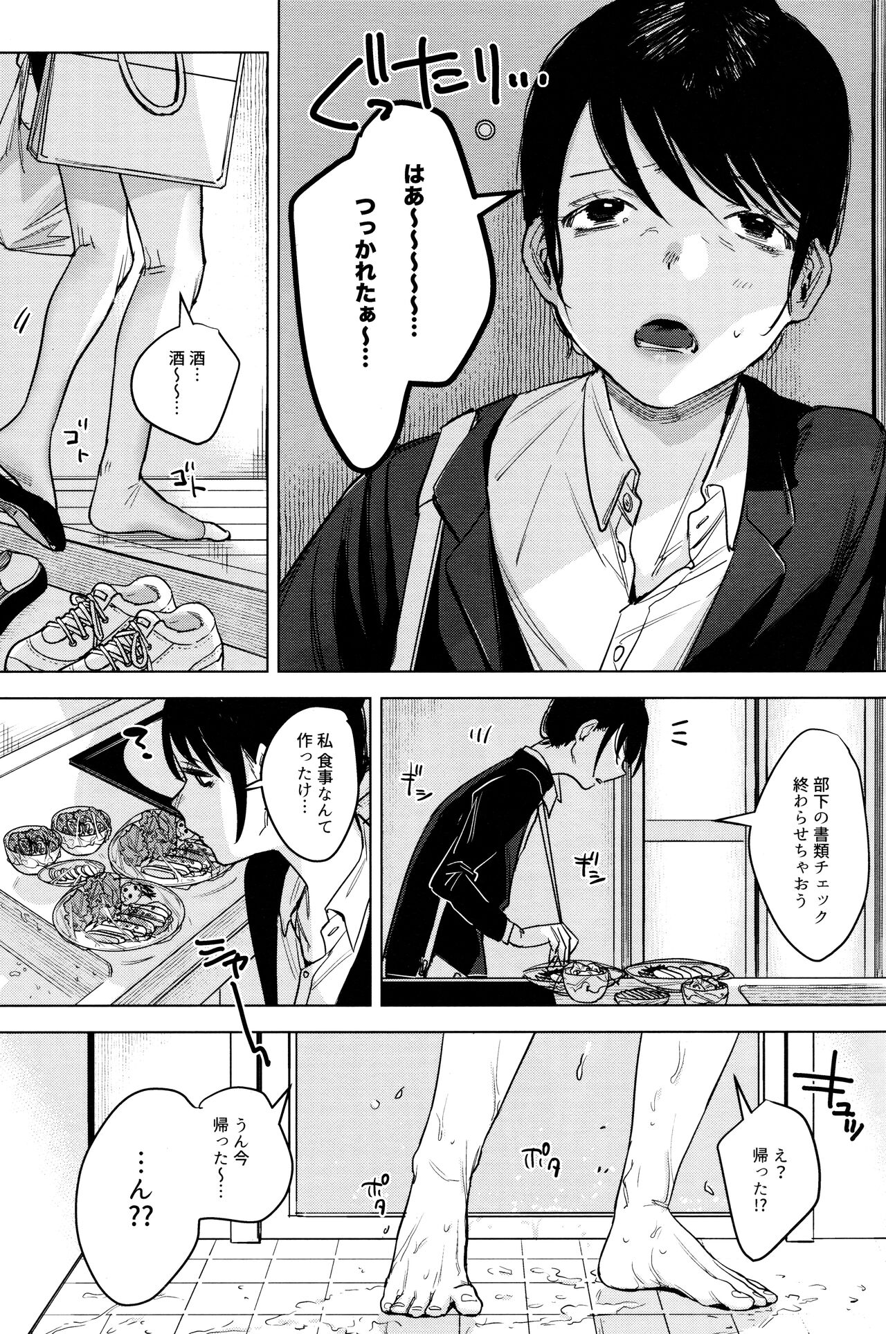 Shachiku no Watashi o Honrou Suru no wa Omae Ittai Dare nanda yo!? page 6 full