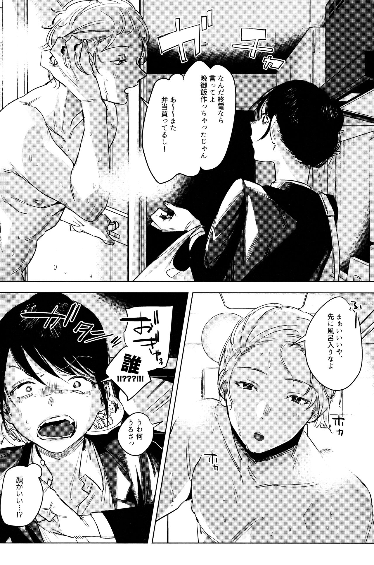Shachiku no Watashi o Honrou Suru no wa Omae Ittai Dare nanda yo!? page 7 full