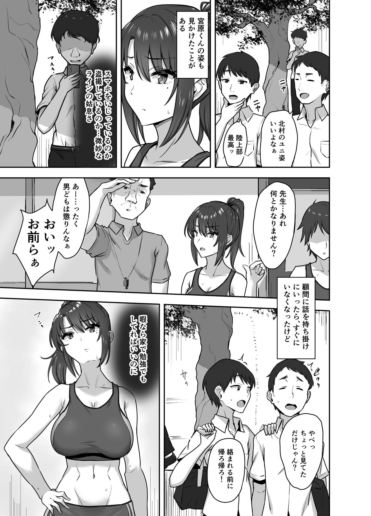 Bukatsu-go wa Seishori gakari ‐Kanojo no Hajimete wa Boku no Mono‐ page 5 full